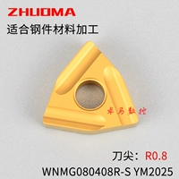 WNMG080408R-S YM2025 (R0.8) Желтое покрытие