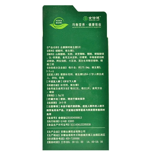 Полный BEI Jian Quankang Calcium Vitamin D Таблетки D (не -сукроза) 1,5 г*100 кусочков новой и старой упаковки случайным образом