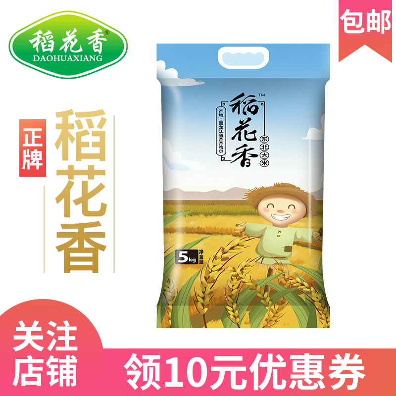 稻花香2021优质东北新米5kg10斤装包邮圆粒大米粳米 真空