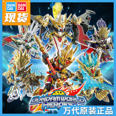 taobao agent Bandai SD Gundam World Hero Foundation Model Monkey Arthur Cao Cao Liu Beixin BB Gundam Q version