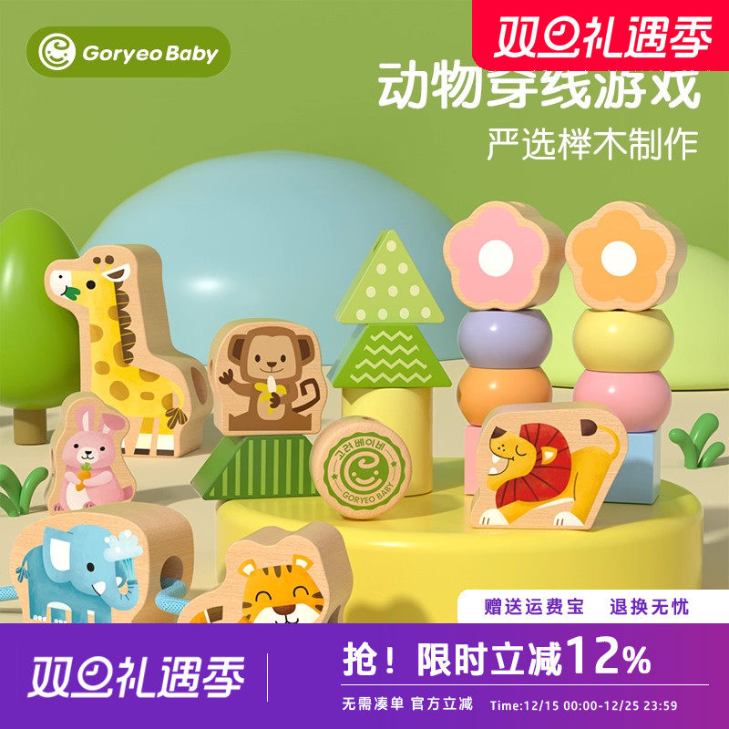 goryeobaby串珠儿童益智玩具宝宝精细动作训练专注力穿绳穿线积木 - 淘宝联盟商品