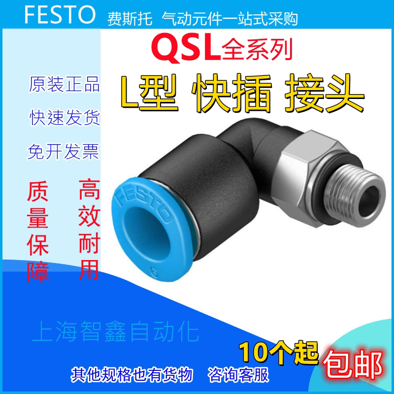 FESTO Fasto L-образное соединение резьбовое QSML QSL-M4-M4-M3-6-8-10-12-16 Spot