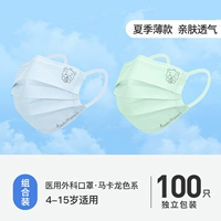 4-15 лет [свежие двухцветные] 100 штук в индивидуальной упаковке [медицинские и хирургические, безопасные для кожи и дышащие]