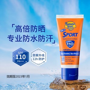 【团购】香蕉船户外运动身体防晒霜SPF110-效期至23年1月