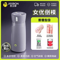 [Флагманская модель 丨 Модель реверса актрисы] Перемещение всасывающей чашки + модель реверса актрисы + 003 Смазка + игра в подарочный пакет