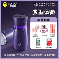 [Умная модель 丨 множественное опыт] Вибрационная чашка + актриса Реверсирование модели + маленькая задница + 003 смазка + подарочный пакет