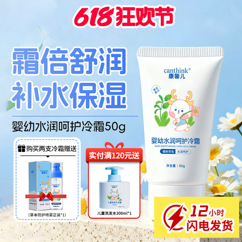 康馨儿冷霜强势回归 滋润保湿 防御苹果脸