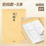 得力分区B5加厚草稿本5本装    券后5.9元包邮