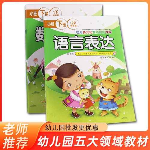 Детский сад Пять основных областей учебных материалов детское сад в детском саду маленькая средняя школа и крупный класс дошкольного класса используют полный набор учебников из учебников, учебники Smart Star пять маленьких классов