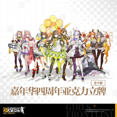 taobao agent [Spot] Girls Frontline Carnival 4th Anniversary Acrylic's official genuine peripheral