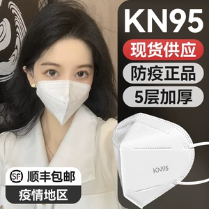 [SF Express на складе] Защитная маска от эпидемии KN95, обычная одноразовая, 5-слойная, уровень профилактики эпидемий, дышащая и противокапельная