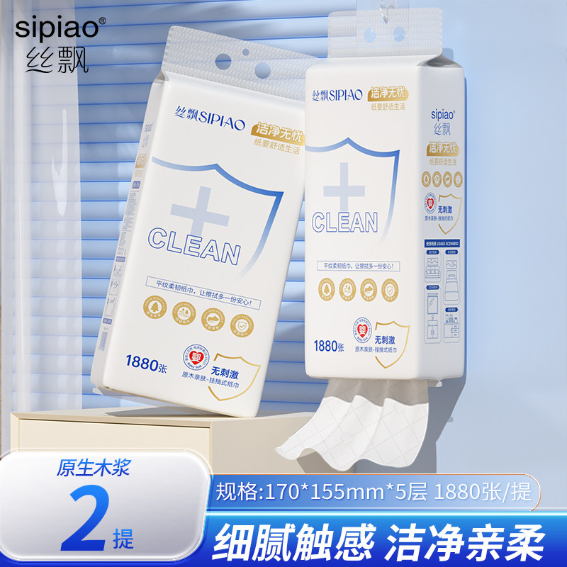 【抖音爆款】丝飘悬挂式抽纸2大提3760张