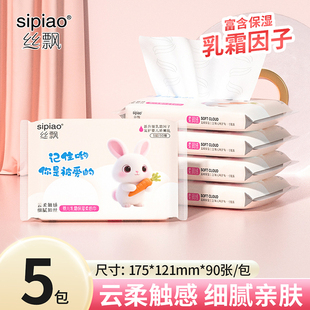 【天降到手3元】丝飘乳霜纸5大包150抽