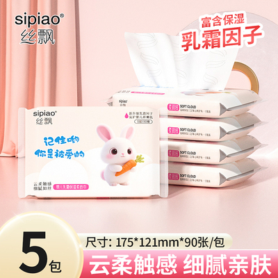丝飘乳霜纸巾云柔巾便携装柔韧不掉屑保湿纸柔护宝宝抽纸实惠装