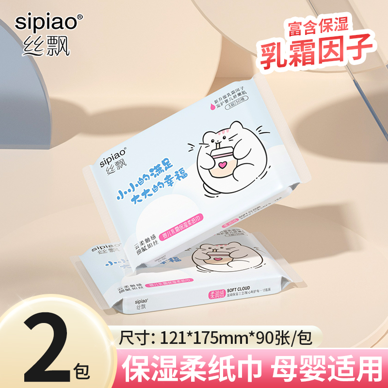 丝飘抽取式云柔巾柔软家用婴儿乳霜纸柔韧不掉屑便携装实惠装