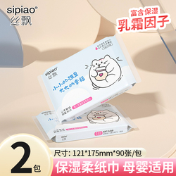 【天降1元】2包丝飘乳霜纸