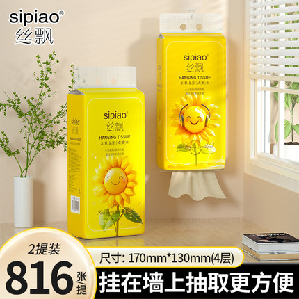 丝飘抽纸悬挂式小包抽纸家用实惠装纸巾面巾纸可擦手卫生纸抽整箱