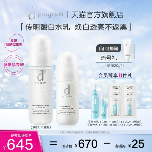 Белое молочко, увлажняющий комплект для чувствительной кожи, официальный продукт