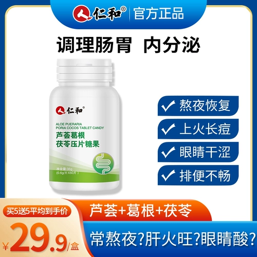 Renhe Aloe Vera pueraria poria crusher candy