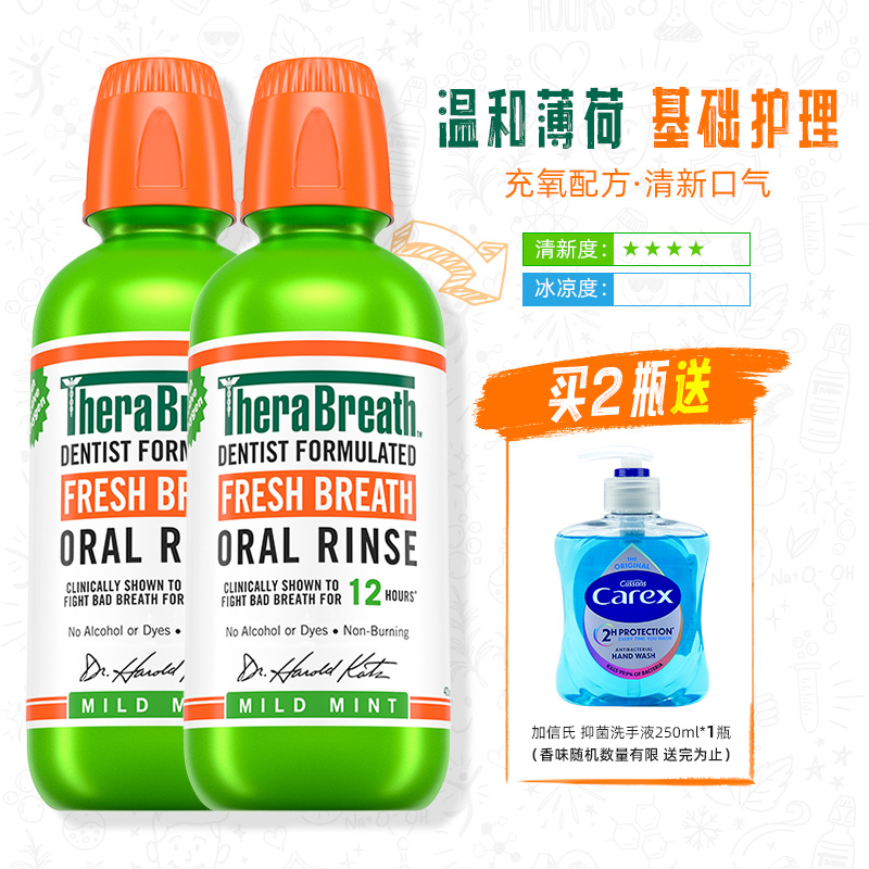 【自营】TheraBreath/凯斯博士温和薄荷漱口水无酒精不刺激473ml