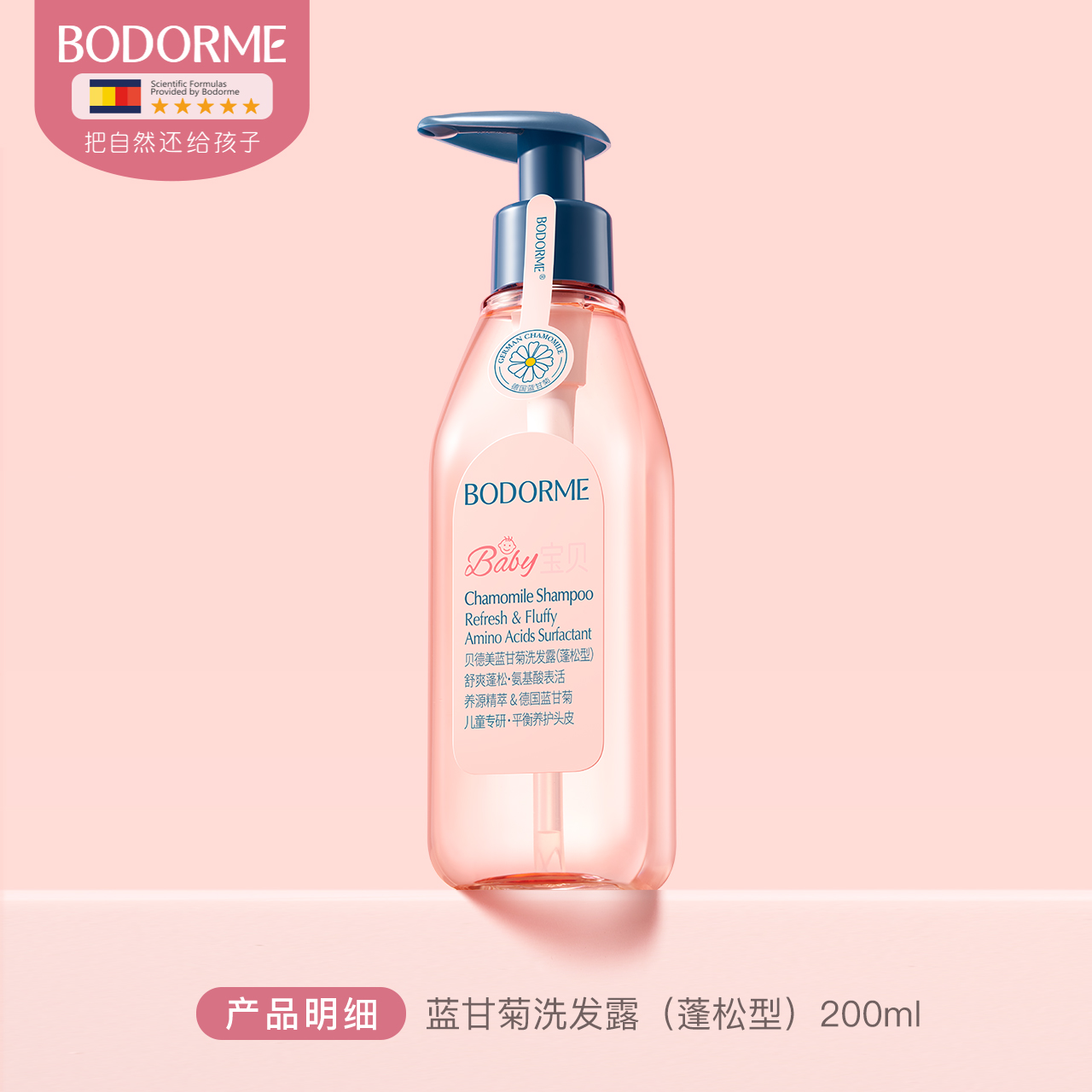Bodcrme 贝德美 蓝甘菊 儿童洗发水 蓬松型 200mL 双重优惠折后￥29包邮 赠20mL 淘金币可抵扣￥1.5