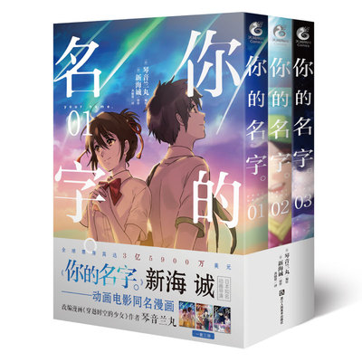 taobao agent [Spot] Your name 1-3 A full set of 3 volumes of Xinhaicheng Film Youth Campus Love Japanese Comics