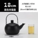 [Толстая модель] черная 18 см (для 5-8 человек)