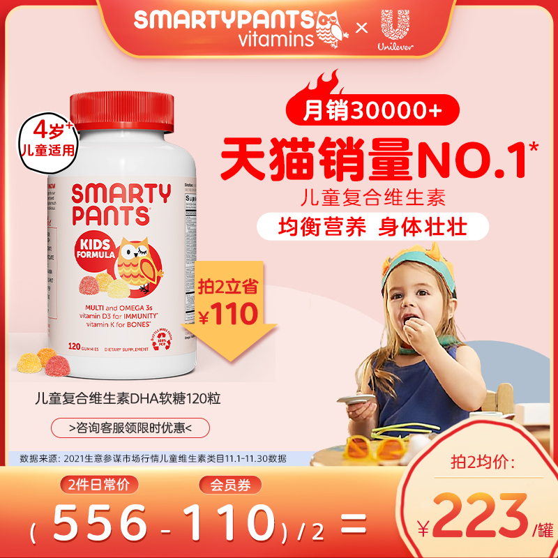 SmartyPants儿童维生素c猫头鹰软糖婴幼儿vd3补锌DHA复合多种营养