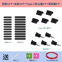 [Black] короткие 10+ длиной длиной 10+Type-C Dust Plug 5+5 Гарнистские заглушки 5