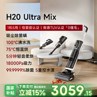 [H20ultramix] лежа плоско, чтобы вымыть наземную аутентификацию TUV 0 запутанное приложение для волос Умное взаимодействие