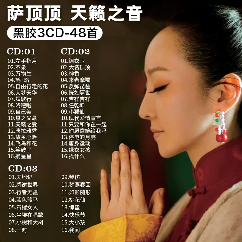 萨顶顶cd专辑左手指月华语流行歌曲无损音乐黑胶唱片车载cd碟片