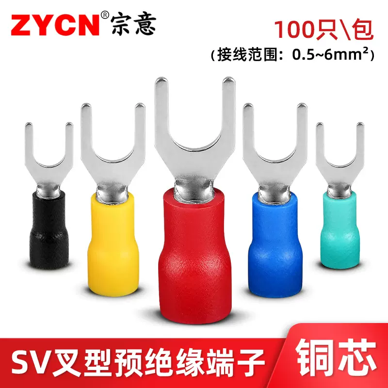sv1.25-3欧式叉型预绝缘冷压接线端子U形Y型铜线耳端头sv1.25-4s