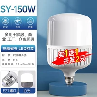 SY-150W E27 ROTH ROTH ★ Hengliu очень яркая [2 установка]