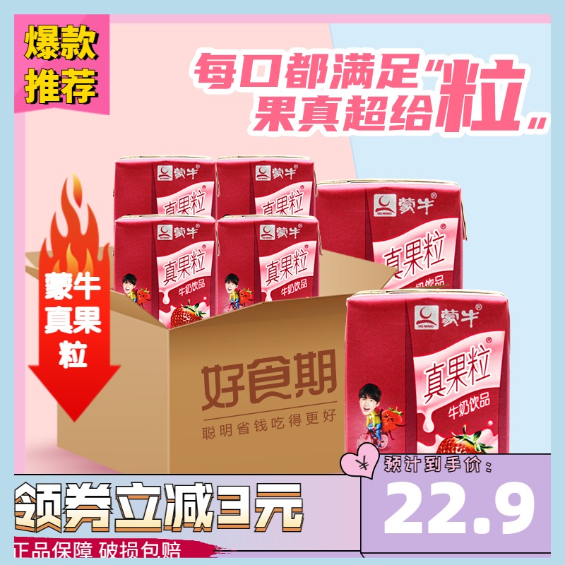 蒙牛真果粒125ml*20盒装草莓真果粒酸奶儿童早餐奶优酸乳牛奶整箱