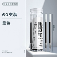芯 芯 Barrel ST Pen Core [60 чернокожих]