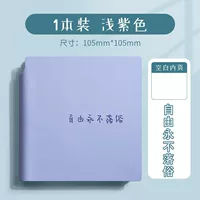 【1 Фиолетовая книга】 Свобода никогда не впадает в вульгарность