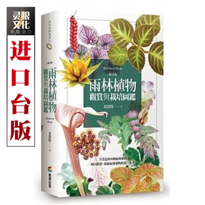 taobao agent Taiwan version of the spot, Zhou Shuyu Forest Plant Observation and Cultivation Map【revised edition】Charlotte birthday gift