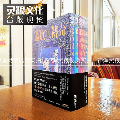taobao agent Spot Bo people legendary comic book PVC sleeve sleeves, with a beautiful cover with exquisite cover bookmark group, free -step tail, free shipping Taiwan original version of the traditional Chinese version of imported