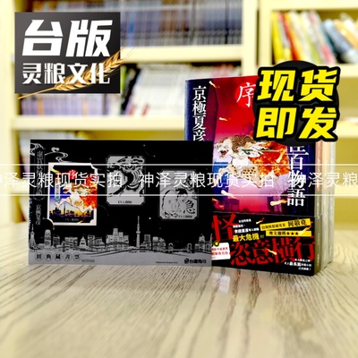 taobao agent Spot Taiwanese version of Jingji Xiayanxu Shi Real Monster Bai Story Extreme, Preface, Breaking 3 Books Set the First Book of Collection Taste 3 Tibetan Tickets 3 Hirokawa Literature Novels
