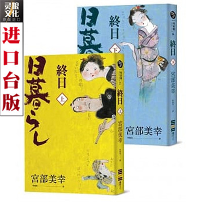 taobao agent Taiwan version of the spot is alone.Classic Return to Palace Miyuki Literature Novel Reasoning horror