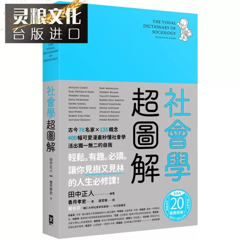 中医超图解认识中医的第一本书 阴阳五行 气血津液 四诊八纲 汉方用药 经络养生一次就懂漫游者书仙头正四郎包邮台正版