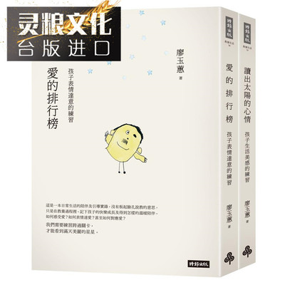 taobao agent Ranking of spot love + the mood of reading the sun（Set of books）Times Book Liao Yuzheng Free Shipping Original Terrace of Traditional Chinese Edition Import Books