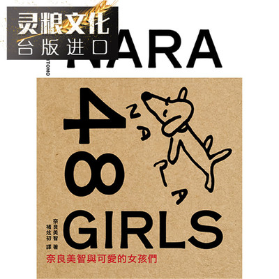taobao agent Spot Nara Mizhi 48 Girls 2 Come to Shu Nara Michi Free Shipping Taiwan Genuine Original Traditional Chinese Edition Imported Book Art Design Painting Collection