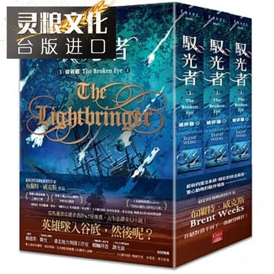 taobao agent Lighting Light 3 Broken Eye, Lonely Gaia Book Brant Weix Taiwan version of the original version of the traditional Chinese version of imported book novels