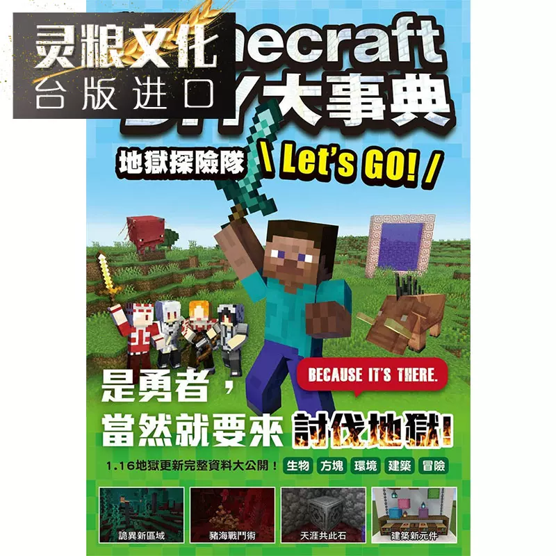 在途我说了算 用指令方块创造异想天开的minecraft游戏规则尖端书松尾高明原台版繁体中文版进口图书