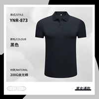 Высококачественный хлопок [200 г шелковый хлопок] YNR-873 Black