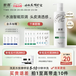 舒霖控油蓬松洗发水护发保湿男女士洗头膏舒缓清爽油扁塌挚爱