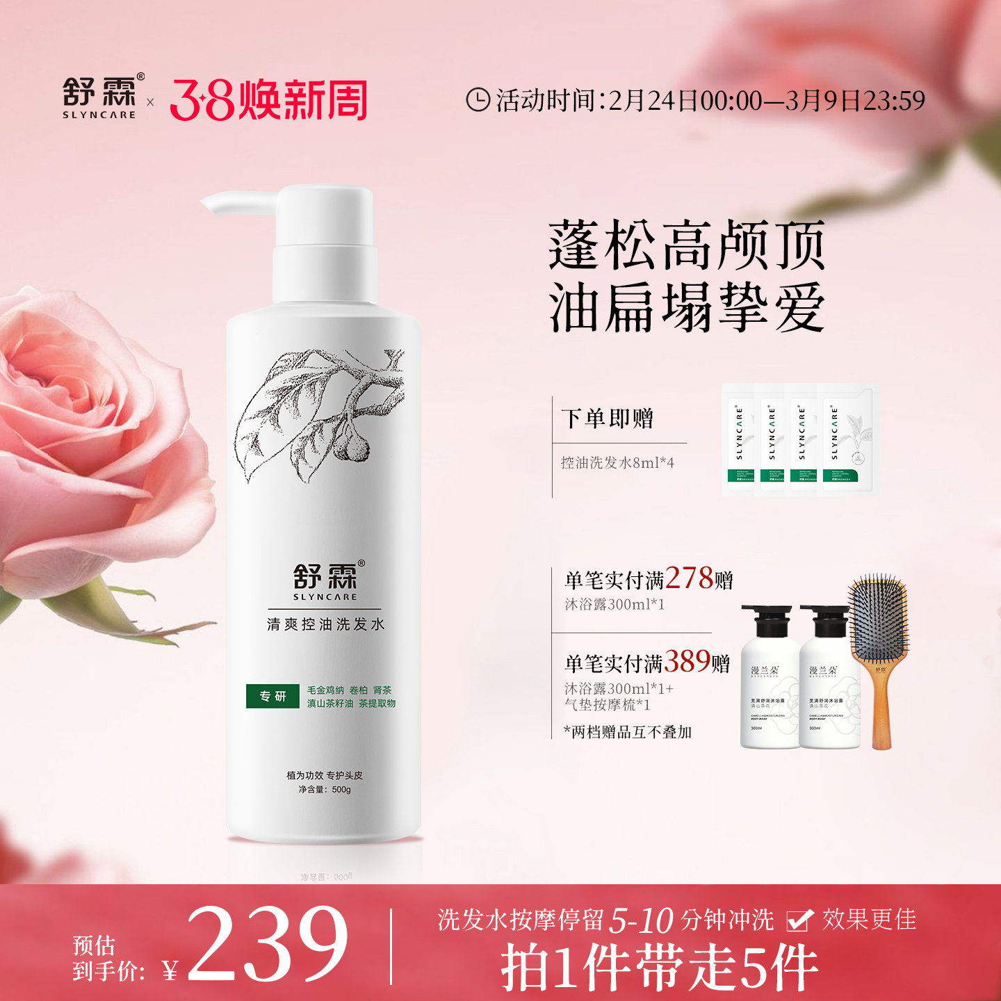 舒霖控油蓬松洗发水护发士洗头膏舒缓清爽油扁塌挚爱 - 淘宝联盟商品