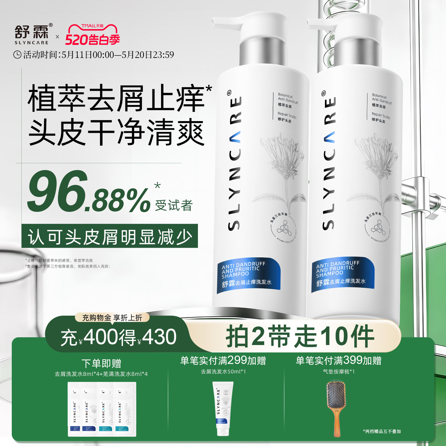 【舒霖去屑一号】去屑止痒氨基酸控油养护头皮洗发水男女洗发露 - 淘宝联盟商品