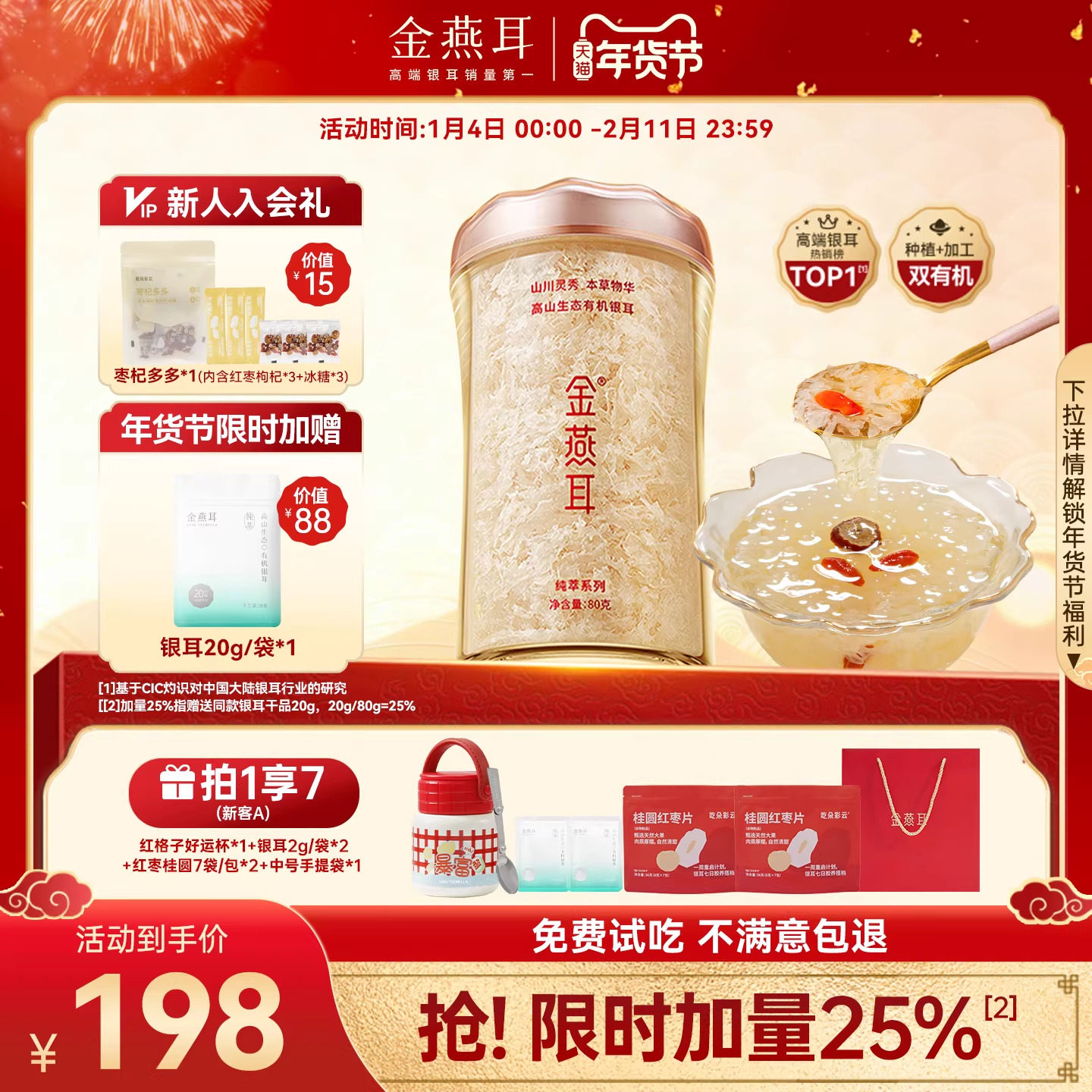 金燕耳高山生态有机银耳80g干货白木耳古田冲泡即食羹官方旗舰店,淘宝优惠券,粉丝福利购,淘宝优惠卷